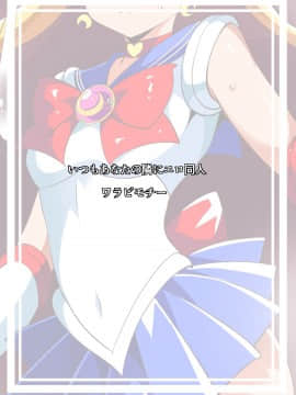Sailor Senshi No Kunan_19_p_034