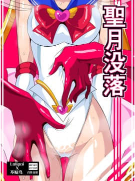 Seigetsu Botsuraku
