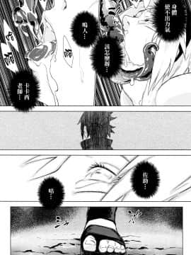 [final個人漢化] (全忍集結7) [藤井屋の鮭弁 (白椿)] Phantom Vanilla (NARUTO -ナルト-)_10