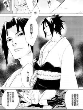 [final個人漢化] (全忍集結7) [藤井屋の鮭弁 (白椿)] Phantom Vanilla (NARUTO -ナルト-)_12
