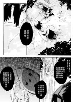 [final個人漢化] (全忍集結7) [藤井屋の鮭弁 (白椿)] Phantom Vanilla (NARUTO -ナルト-)_32