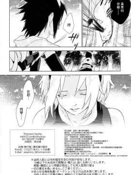 [final個人漢化] (全忍集結7) [藤井屋の鮭弁 (白椿)] Phantom Vanilla (NARUTO -ナルト-)_33
