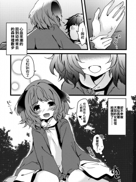 [oo君個人漢化] (秋季例大祭5) [もふもふ茶屋 (うぐいす餅)] やまびこが恋したにんげんさん (東方Project)_03