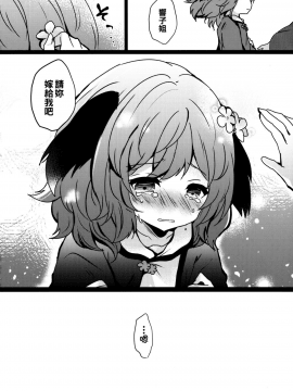 [oo君個人漢化] (秋季例大祭5) [もふもふ茶屋 (うぐいす餅)] やまびこが恋したにんげんさん (東方Project)_20