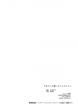 [oo君個人漢化] (秋季例大祭5) [もふもふ茶屋 (うぐいす餅)] やまびこが恋したにんげんさん (東方Project)_22