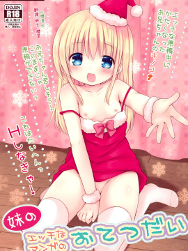 [山樱汉化] (C89) [Rico-ba (Rico)] 妹のエッチなマンガのおてつだい