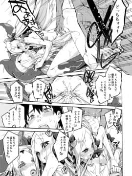 (COMIC1☆16) [カリーバーグディッシュ (未影)] 彼方と此方のとけあう夜を… (FateGrand Order)_19