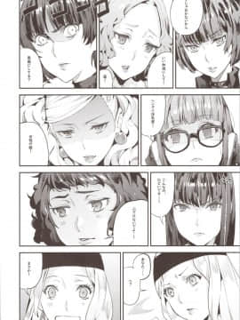 (C96) [おっぱいばいばい (あずきこ)] 八等分のペルソナ (ペルソナ5)_05