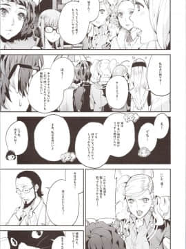 (C96) [おっぱいばいばい (あずきこ)] 八等分のペルソナ (ペルソナ5)_06