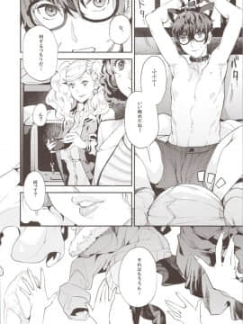 (C96) [おっぱいばいばい (あずきこ)] 八等分のペルソナ (ペルソナ5)_07