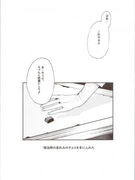 (C96) [おっぱいばいばい (あずきこ)] 八等分のペルソナ (ペルソナ5)_34