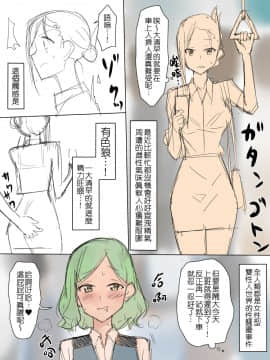 Ryuuseiguyuu(Joseikata)Shikainai Sekai De No Seijijyou | 全人類都是女性型雙性人世界的性事_5