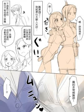 Ryuuseiguyuu(Joseikata)Shikainai Sekai De No Seijijyou | 全人類都是女性型雙性人世界的性事_7