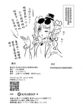 [110-GROOVE (イトウゆーじ)] 紫苑の自給自足大作戦 (東方Project) [绅士仓库汉化] [Digital]_22