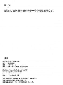 (C94) [110-GROOVE (イトウゆーじ)] ドレミーさんのドリームセラピー (東方Project)  [迷途竹林汉化]_22