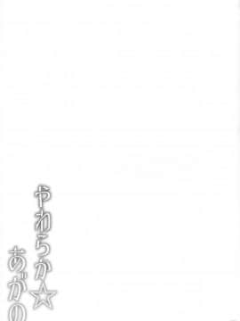 (C92) [ROCK CLIME (ダンボ)] やわらか☆あがの (艦隊これくしょん -艦これ-)_28