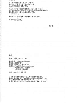 (C92) [ROCK CLIME (ダンボ)] やわらか☆あがの (艦隊これくしょん -艦これ-)_29