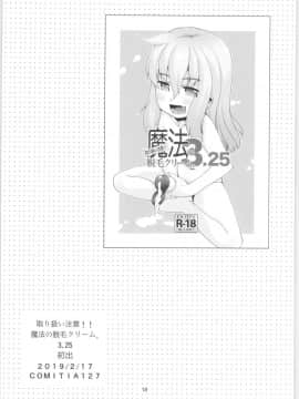 (関西コミティア56) [T.4.P (猫玄)] 取り扱い注意!!魔法の脱毛クリーム。3.75_17
