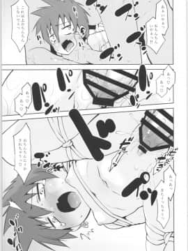 (関西コミティア56) [T.4.P (猫玄)] 取り扱い注意!!魔法の脱毛クリーム。3.75_20