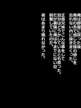 [あむあむタイガー] 妹パコしてオシオキ性教育!お兄ちゃん彼氏とか許しません!_032_a004_009
