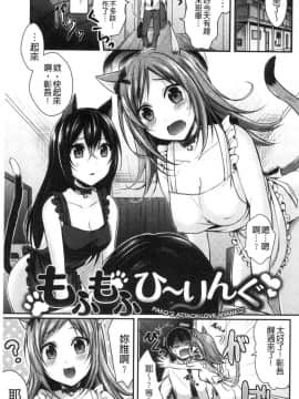 [風的工房][ぺい] はじらいハニー 羞答答的小白兔_040