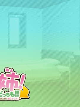 [ANIM M&W] 姉×姉!どっちが好き？どっちも!! ～優しいお姉ちゃんとクールなお姉ちゃんに挟まれて僕はもうっ!!～_eyecatch2