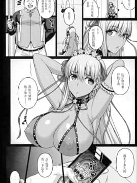 (C95) [だらぶち堂 (だらぶち)] 5STAR (FateGrand Order) [不咕鸟汉化组]_Scan_05