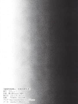 [含着个人汉化](C96) [50on! (愛上陸)] 催眠性指導4 妊娠体験指導_img092