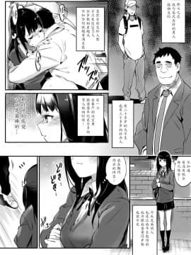 [魔劍个人汉化] [チーム☆ラッキー] 援交相手はお父さん…！？ [中国翻訳]_06