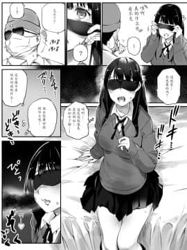 [魔劍个人汉化] [チーム☆ラッキー] 援交相手はお父さん…！？ [中国翻訳]_10