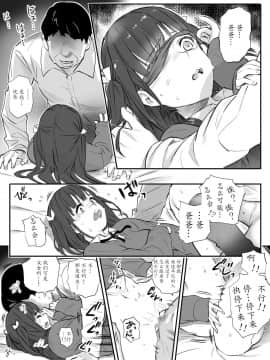 [魔劍个人汉化] [チーム☆ラッキー] 援交相手はお父さん…！？ [中国翻訳]_23
