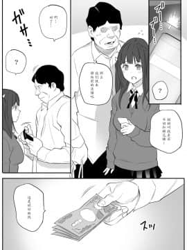 [魔劍个人汉化] [チーム☆ラッキー] 援交相手はお父さん…！？ [中国翻訳]_38