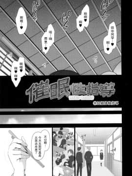 [无毒汉化组]&[含着个人汉化] (C96) [50on! (愛上陸)] 催眠性指導4 妊娠体験指導 [中国翻訳]_0010