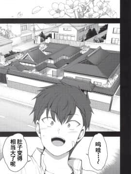 [无毒汉化组]&[含着个人汉化] (C96) [50on! (愛上陸)] 催眠性指導4 妊娠体験指導 [中国翻訳]_0092