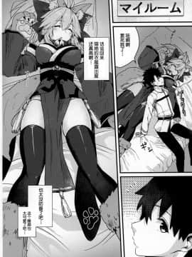(C96) [とりはむほりっく (山村うみ)] 無防備睡眠タマモキャット (FateGrand Order) [肉包汉化组]_PPP_005