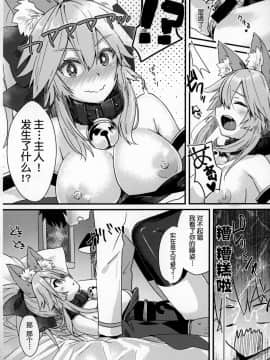 (C96) [とりはむほりっく (山村うみ)] 無防備睡眠タマモキャット (FateGrand Order) [肉包汉化组]_PPP_009
