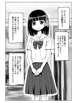 Osananajimi Saimin Choukyou Nikki