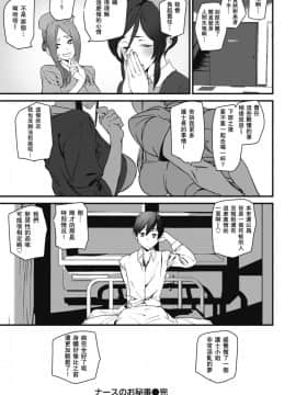 [瓜皮汉化][アシオミマサト] ナースのお秘事 (COMIC快楽天 2019年07月号)_18