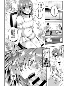 [瑞树汉化组][かくこのか (めの子)] ぺっとらいふ～みうのおつかい～_08