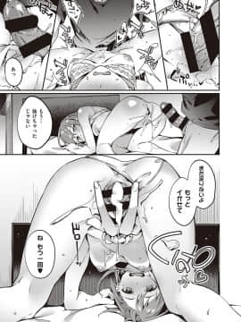 (成年コミック) [雑誌] COMIC ExE (コミック エグゼ) 21 [DL版]_088
