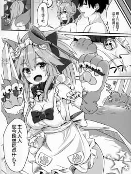 [肉包汉化组](C96) [とりはむほりっく (山村うみ)] 無防備睡眠タマモキャット (FateGrand Order)_18