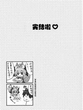 [肉包汉化组](C96) [とりはむほりっく (山村うみ)] 無防備睡眠タマモキャット (FateGrand Order)_19