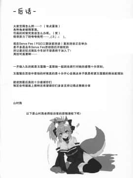 [肉包汉化组](C96) [とりはむほりっく (山村うみ)] 無防備睡眠タマモキャット (FateGrand Order)_20