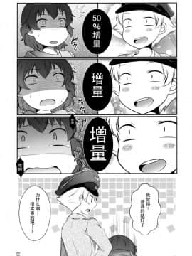 [脸肿汉化组] (C90) [SOYだらけ (あべ納豆)] ひなちゃんたかちゃんとれーにんぐ_22
