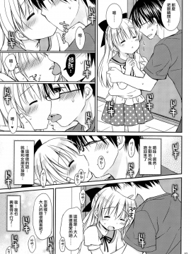 [山樱汉化] (C88) [Rico-ba (Rico)] だいすきのキス_09