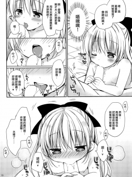 [山樱汉化] (C88) [Rico-ba (Rico)] だいすきのキス_12