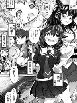 (C93) [もみじ工房 (モアイ店長)] フタナリ時雨 山城完堕夜戦 前半作戦 (艦隊これくしょん -艦これ-)_02