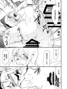 [想抱雷媽漢化組] (砲雷撃戦!よーい!二十五戦目) [ロリコントラップ (いっぽん)] すき好きすき (艦隊これくしょん -艦これ-)_16