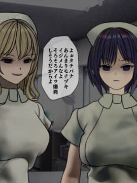 (同人CG集) [搾精研究所] 搾精病棟～性格最悪のナースしかいない病院で射精管理生活～04_117_1_117