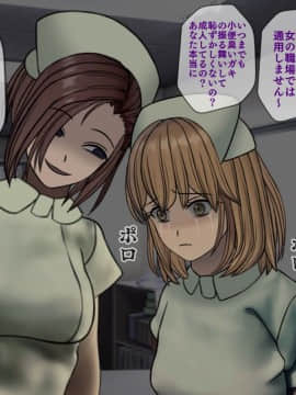 (同人CG集) [搾精研究所] 搾精病棟～性格最悪のナースしかいない病院で射精管理生活～04_162_1_162